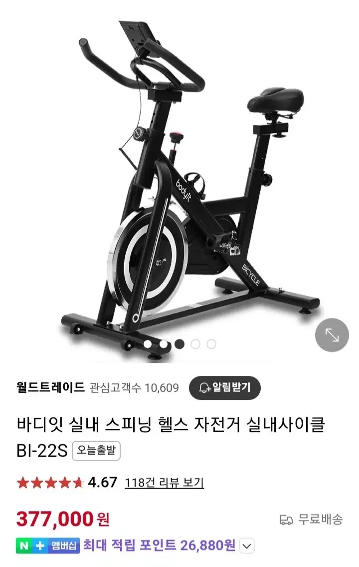 바디잇 헬스 실내 자전거 스피닝사이클 성남시